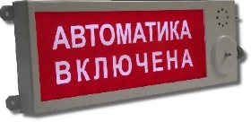 Плазма-Ех(m)-С-4 НАДПИСЬ Оповещатель охранно-пожарный световой взрывозащищенный (табло)