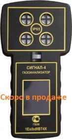 Мультигазоанализатор Сигнал-4 на 4 газа