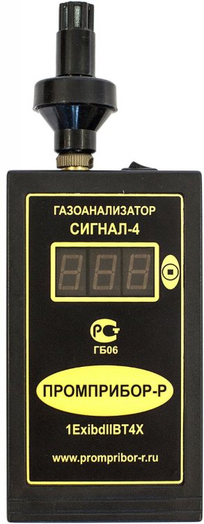 Газоанализатор взрывоопасных паров СИГНАЛ-4 (С1-С12 - сумма углеводородов)