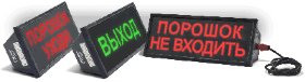 Оповещатель охранно-пожарный свето-звуковой взрывозащищённый (табло) Скопа-З (Сова-З) Порошок уходи