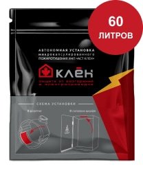 Автономная установка пожаротушения УМП АСТ КЛЕН-60